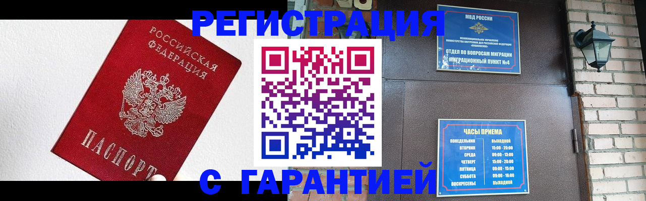 прописка для работы в Буйе